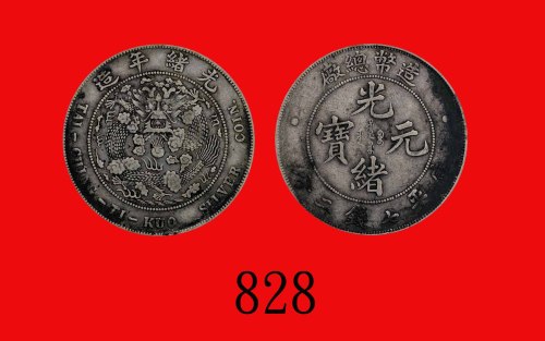 造币总厂光绪元宝七钱二，极美品Central Mint, Kuang Hsu Silver Dollar, ND (1908) (L&M-11). XF