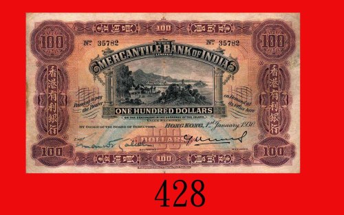 1930年香港有利银行一佰员，稀少。少见保存良好，七五新The Mercantile Bank of India Limited, $100, 1930 (Ma M16), s/n 35782. Ve