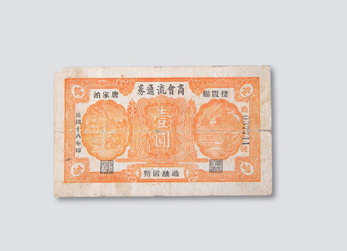 民国纸币一组四枚不同