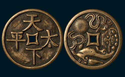 天下太平背吉祥图案手刻吉语钱（直径41mm）