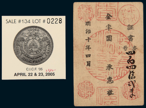 明治十年（1877年）日本军用手票西南之役金半圆