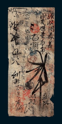 清代咸丰年户部干丰官号贰千文