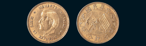 1912年孙中山像中华民国开国纪念币贰角金质样币