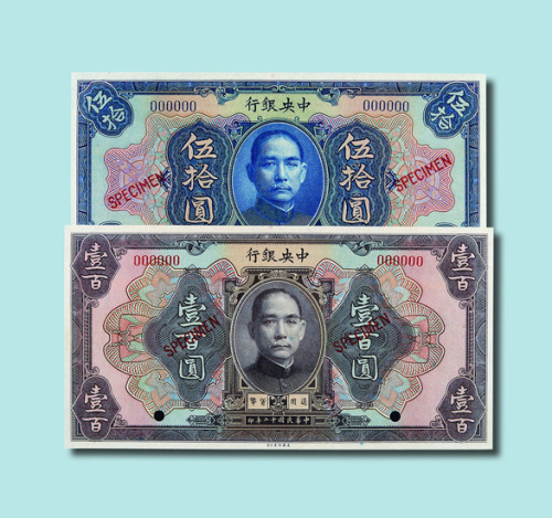 民国十二年（1923年）中央银行样票一组五枚