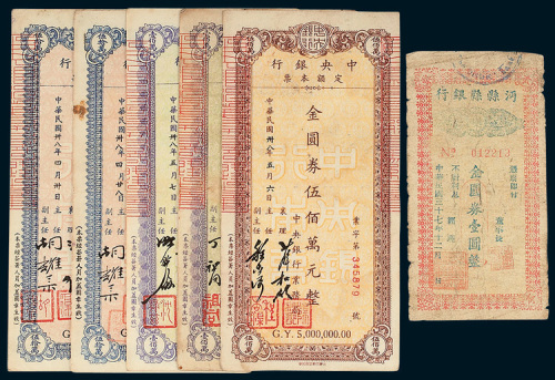 民国银行本票一组六枚