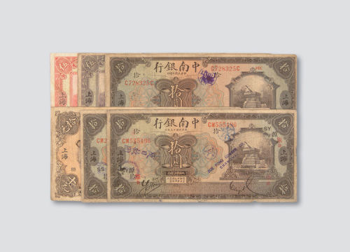 中南银行上海地名纸币一组九枚