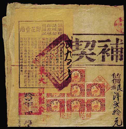 民国十四年（1925年）介休县补契纸