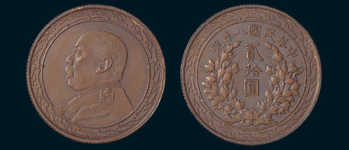 民国八年（1919年）袁世凯像贰拾圆金币铜样