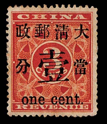 红印花加盖暂作邮票一组四枚
