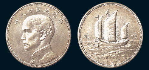 民国十八年（1929年）孙中山像壹元美国版样币