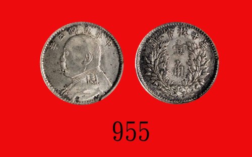 民国五年袁世凯像一角，难得好品Yuan Shih Kai, Silver 10 Cents, Yr 5 (1916) (L&M-75). PCGS MS63 金盾