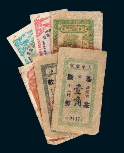 民国代价券一组六枚