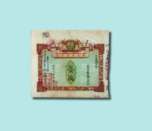 民国二十三年（1932年）辽宁鹿鸣春饮食店股票壹股现大洋壹佰圆一枚