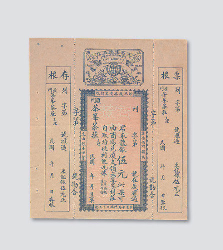 民国年间厦门茶峰茶庄伍元