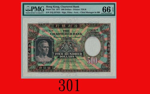 1977年渣打银行伍佰员The Chartered Bank, $500, 1/1/1977 (Ma S42a), s/n Z/Q257424. PMG EPQ 66 Gem UNC