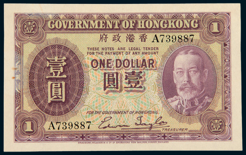 1935年香港政府无年份壹圆