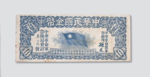 中华民国金币拾圆券