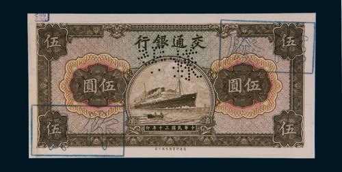民国三十年（1941年）交通银行轮船图伍圆样票