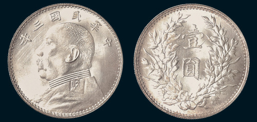 民国三年（1914年）袁世凯像壹圆
