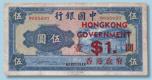 民国十三年中国银行伍圆