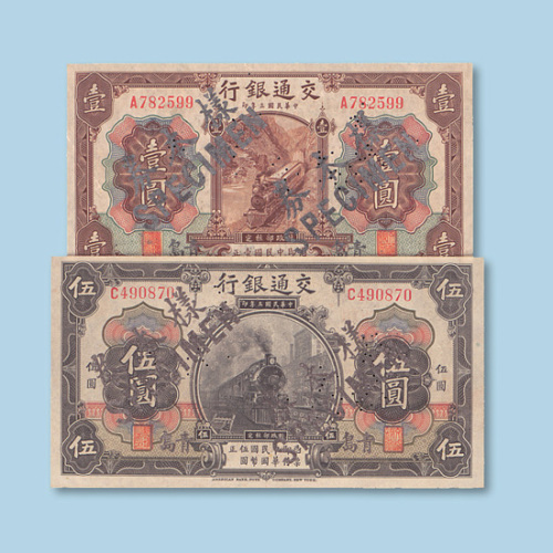 民国三年（1914年）交通银行青岛壹圆、伍圆样票各一枚