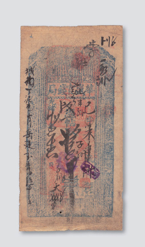 光绪年间盛京华盛官钱局拾吊