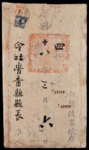 1929年新疆迪化府寄吐鲁番挂号公文