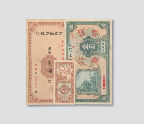 浙江纸币一组三枚