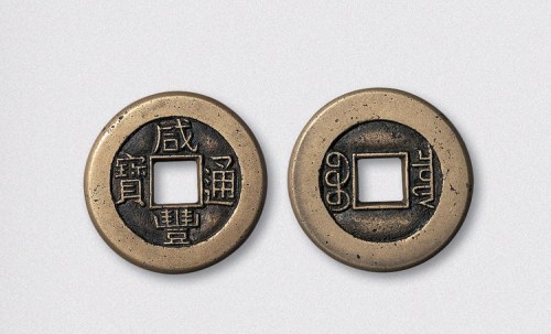 清代咸丰通宝宝泉局小平铁母（直径25mm）