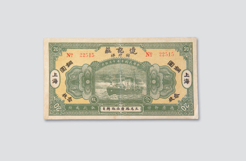 民国十年（1921年）上海连记庄同升祥铜圆念枚