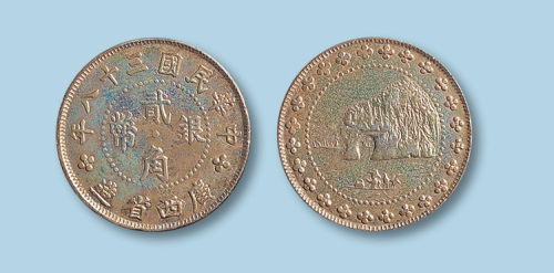 1949年（民国三十八年）广西省造贰角银币一枚