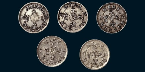 吉林省造光绪元宝七分二厘一组五枚