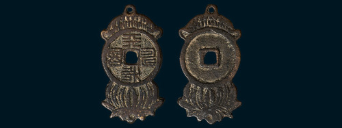 天寿永昌小型挂钱（直径30mm）