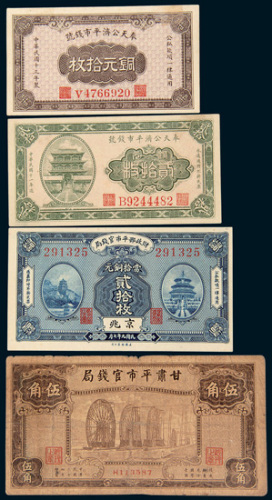 民国纸币一组二十枚