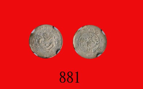 吉林省造光绪元宝三分六，「缶」宝Kirin Province, Kuang Hsu Silver 5 Cents, CD (1898) (L&M-520). CNCS VF30