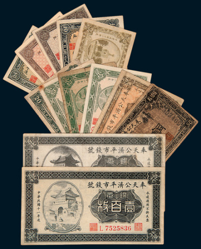 奉天公济平市钱号铜元票一组十三枚