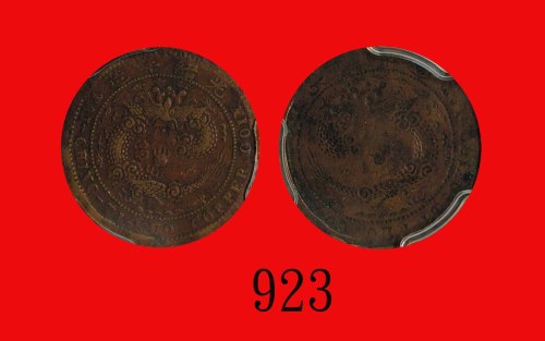 光绪年造铜币十文Kuang Hsu Copper 10 Cash. ACGA VF30