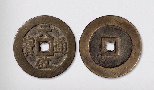 明代天启通宝大钱（直径58mm）