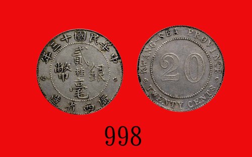 民国十三年广西省造银币贰毫，SEA、中心「桂」，稀品。极美品Kwang-Si Province, Silver 20 Cents, 1924, SEA, 桂 at centre (L&M-171A