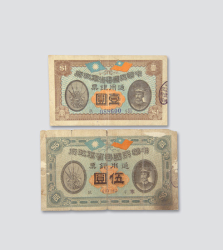 伍圆各一枚