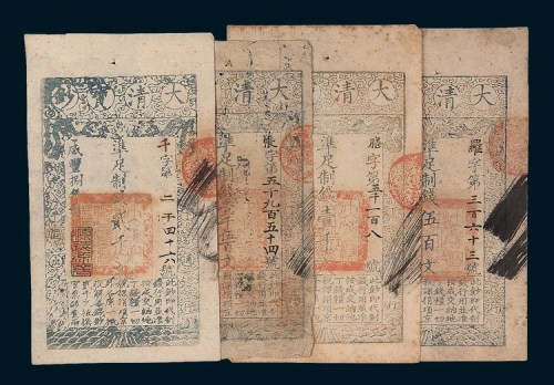 咸丰七年（1857年）大清宝钞伍百文四枚