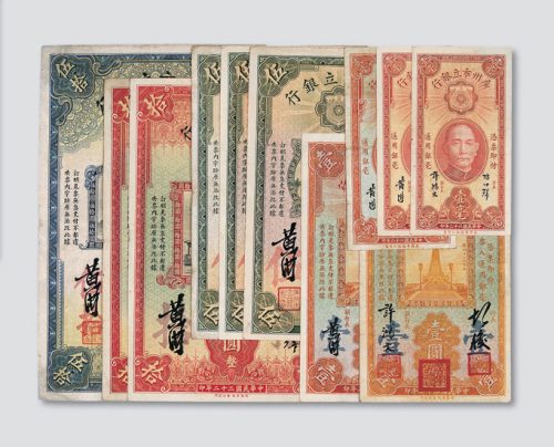 民国二十二年（1933年）广州市立银行纸币一组十一枚