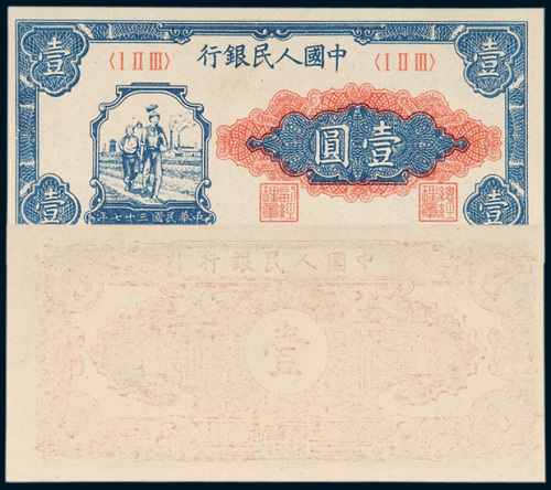 第一版人民币壹圆
