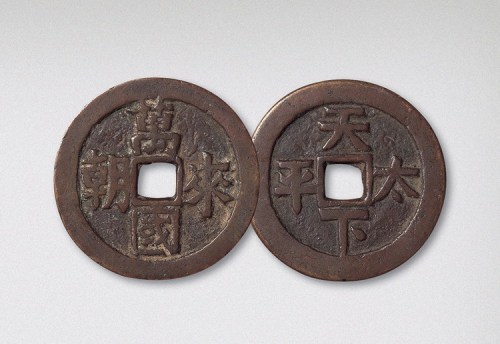 万国来朝背天下太平吉语钱（直径40mm）