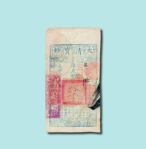 咸丰七年（1857年）大清宝钞拾千文