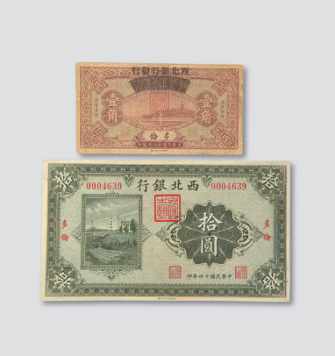 西北银行多伦地名纸币一组六枚