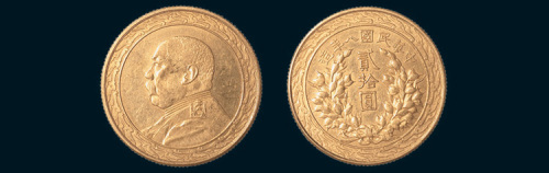 民国八年（1919年）袁世凯像贰拾元金币