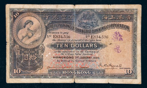 1930年香港上海汇丰银行香港拾圆