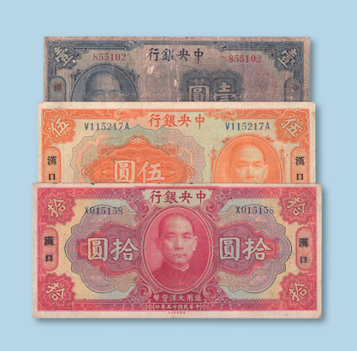 民国十五年（1926年）中央银行汉口壹圆、伍圆、拾圆