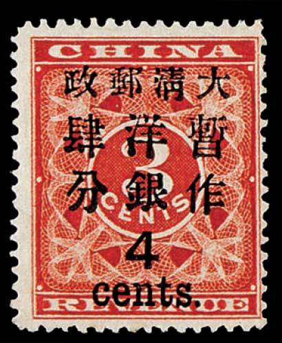 红印花加盖暂作邮票大字4分一枚